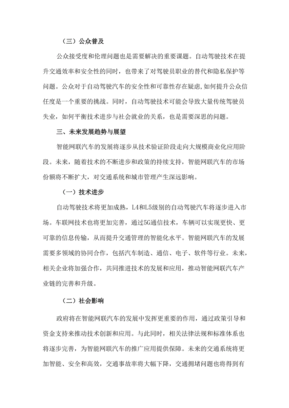 智能网联汽车的现状与未来趋势.docx_第3页