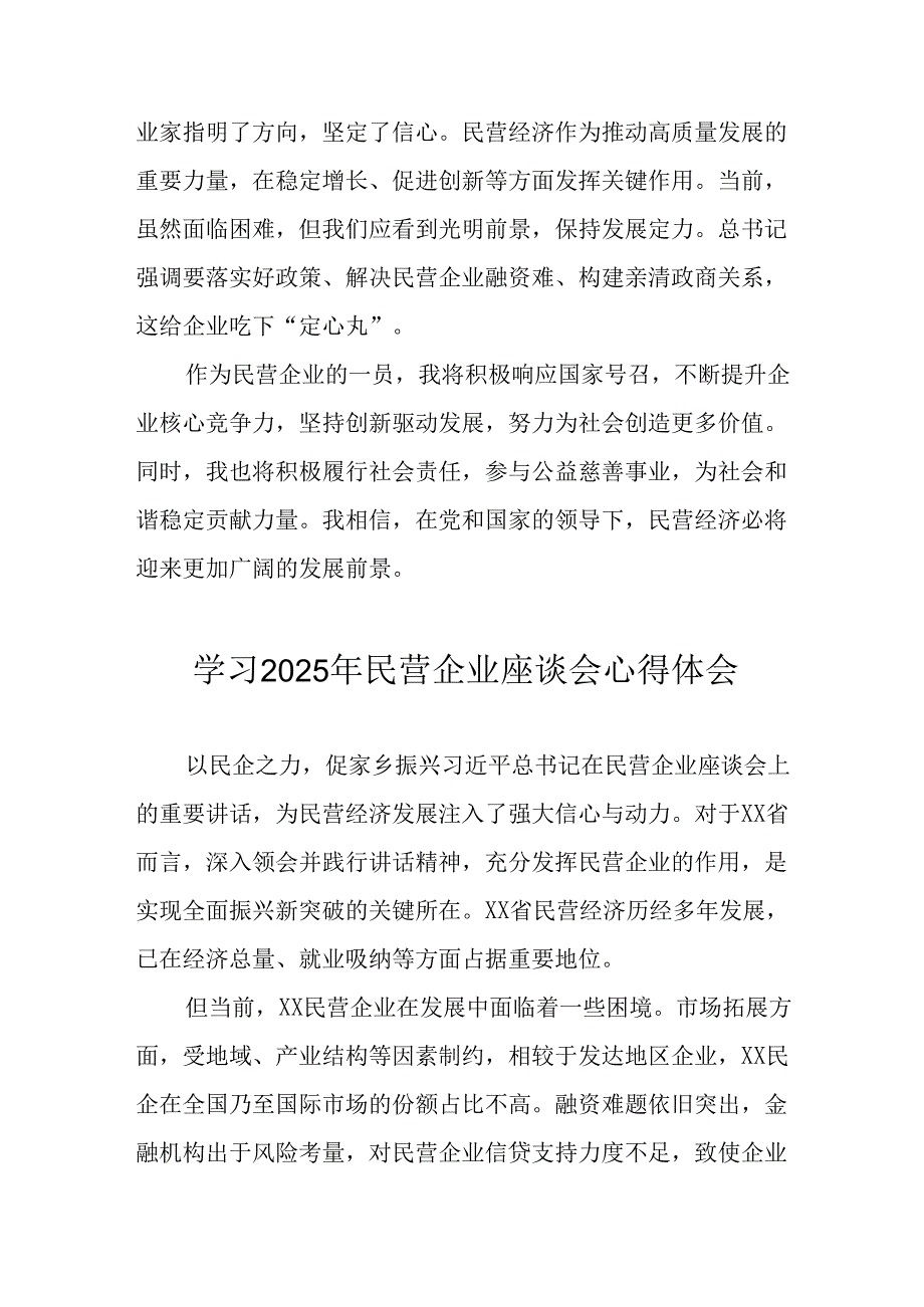 民营企业2025年学习《民营企业座谈会》个人心得体会 合计10份.docx_第3页
