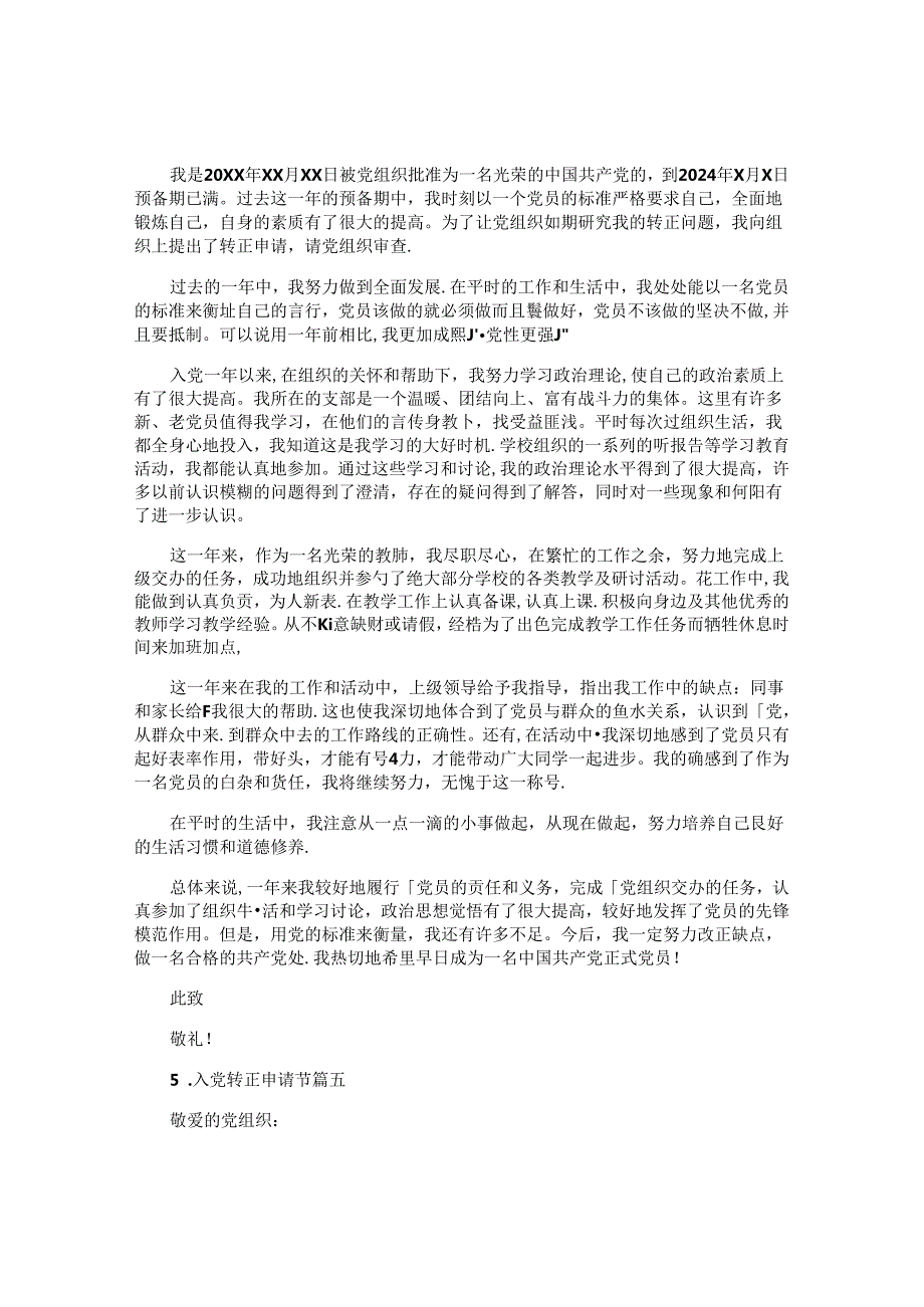 入党转正申请书（精选10篇）.docx_第1页