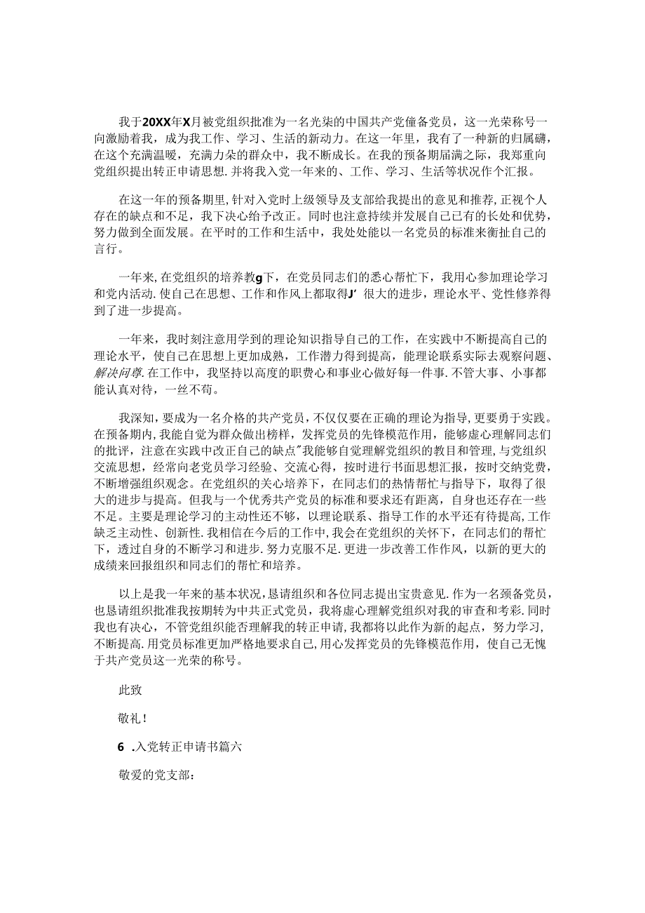 入党转正申请书（精选10篇）.docx_第2页