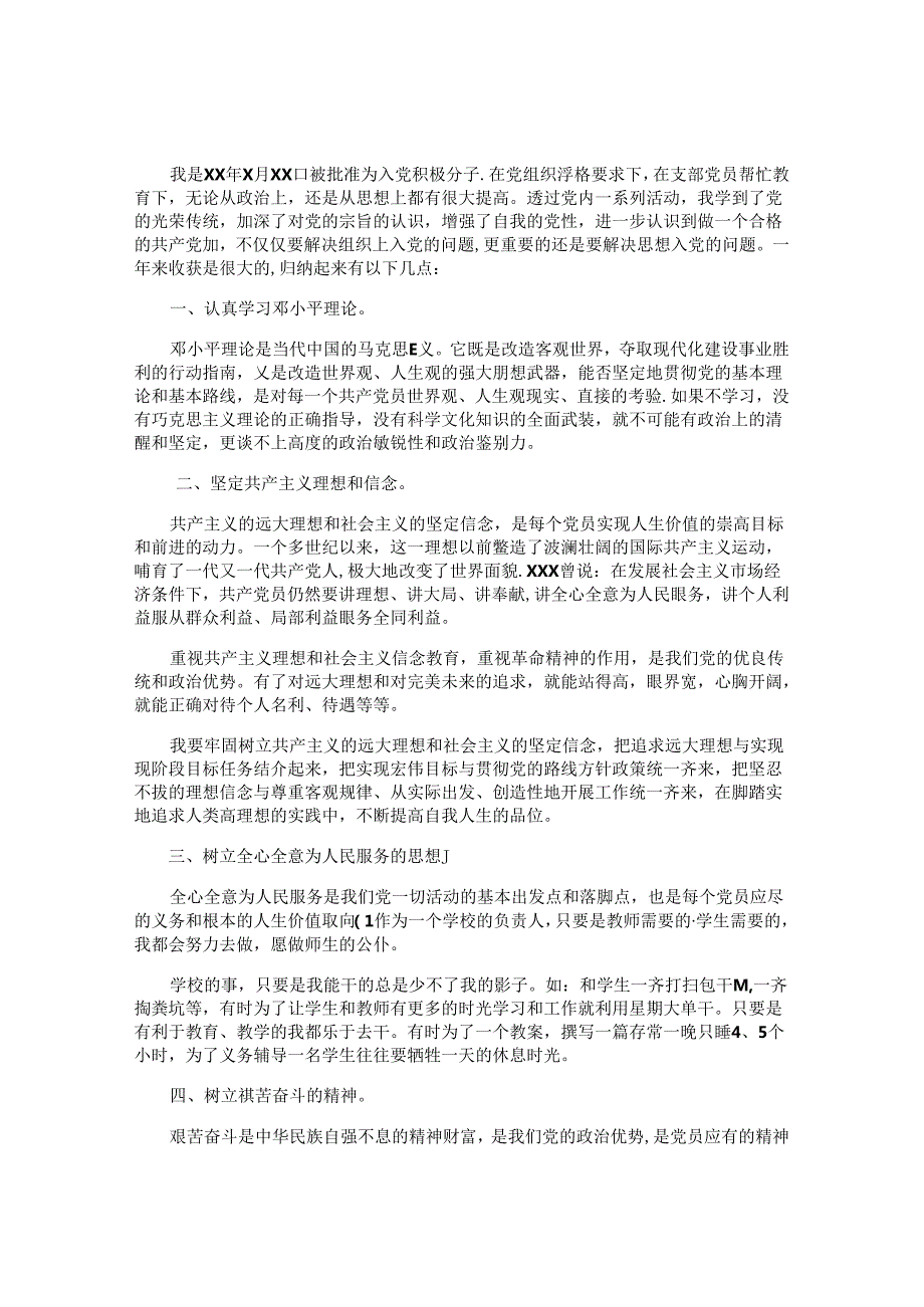 入党转正申请书（精选10篇）.docx_第3页