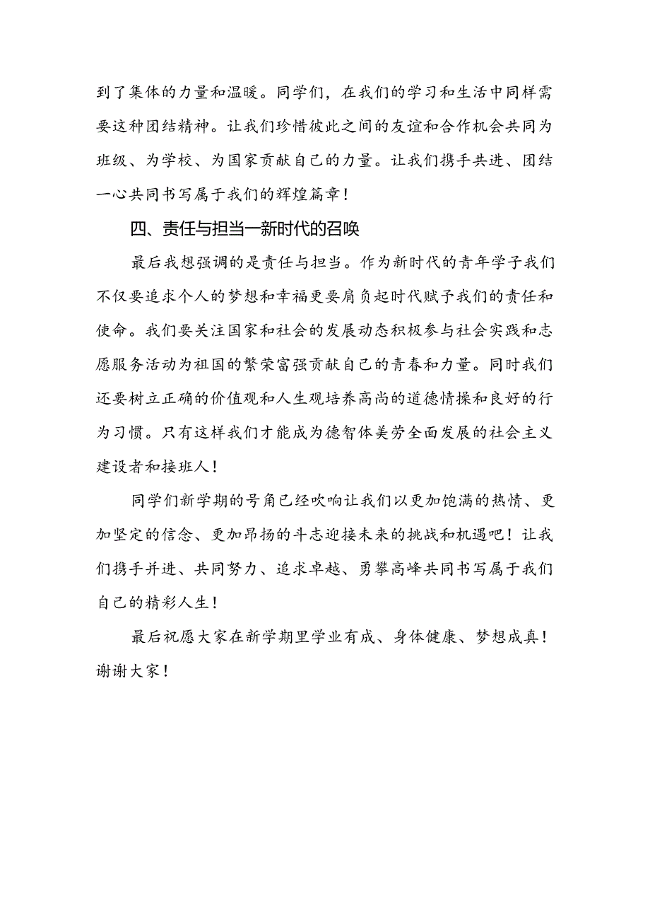 校长2024年季学期思政第一课讲话(2024巴黎奥运会)六篇.docx_第1页