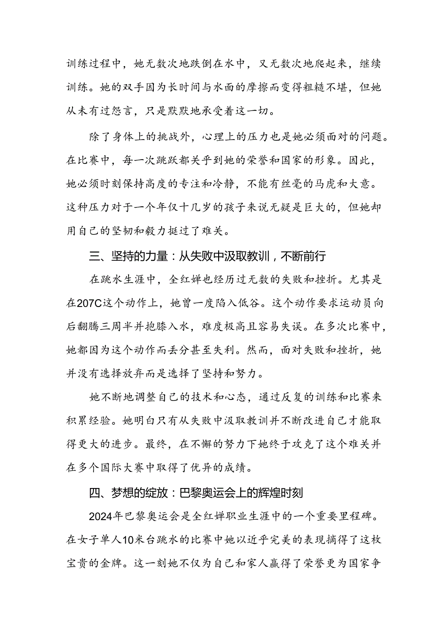 校长2024年季学期思政第一课讲话(2024巴黎奥运会)六篇.docx_第3页