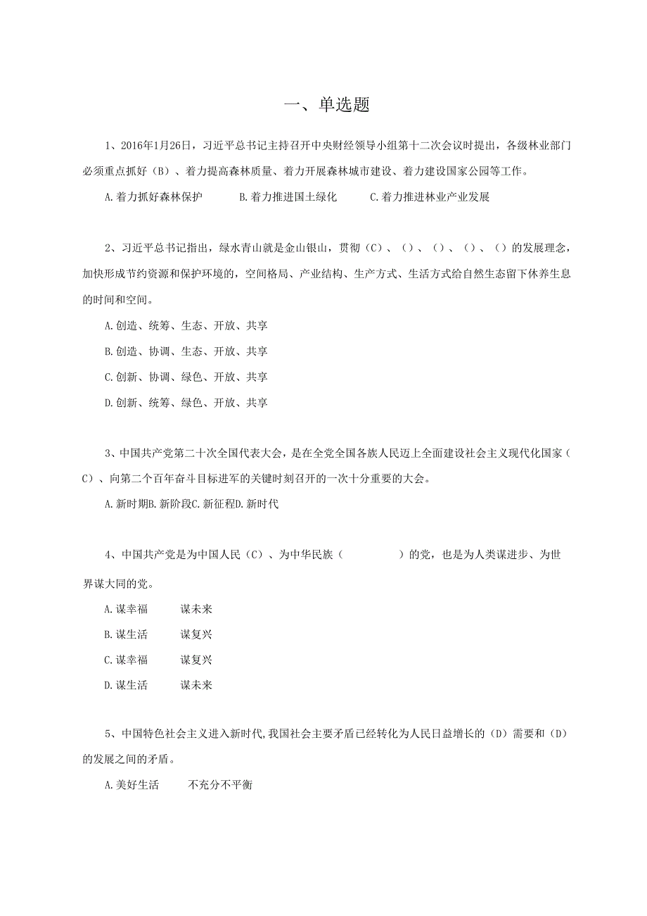 2024林业工程专业工程师任职资格评审理论考试题库更新.docx_第1页