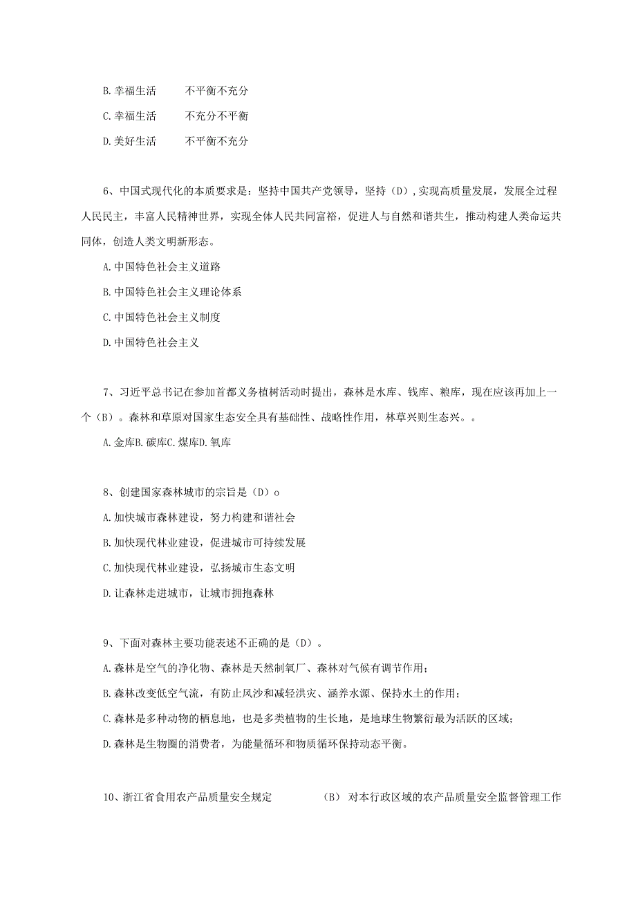 2024林业工程专业工程师任职资格评审理论考试题库更新.docx_第2页