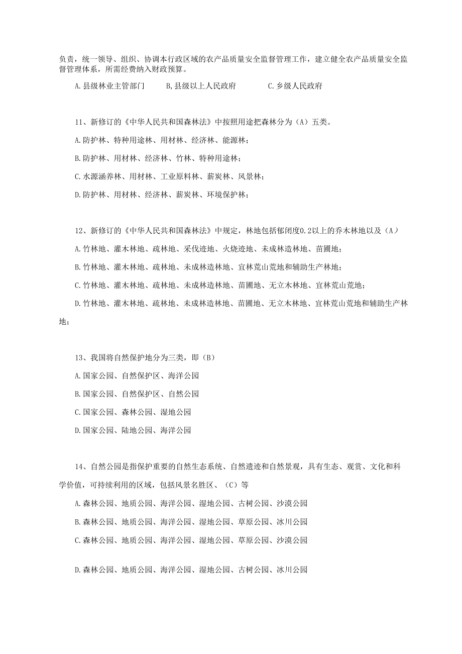 2024林业工程专业工程师任职资格评审理论考试题库更新.docx_第3页
