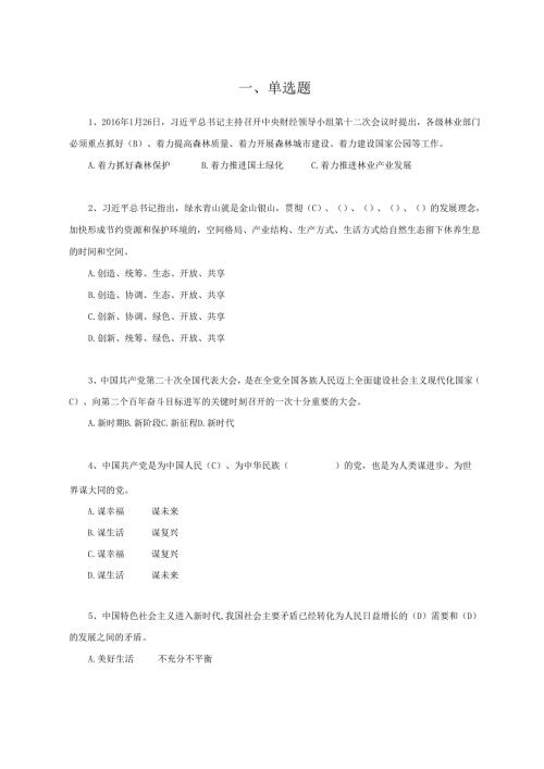 2024林业工程专业工程师任职资格评审理论考试题库更新.docx