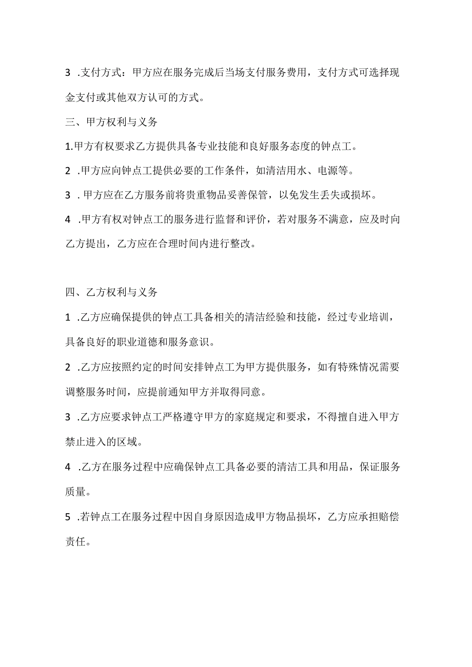 家政服务公司钟点工家庭卫生大扫除服务合同.docx_第3页