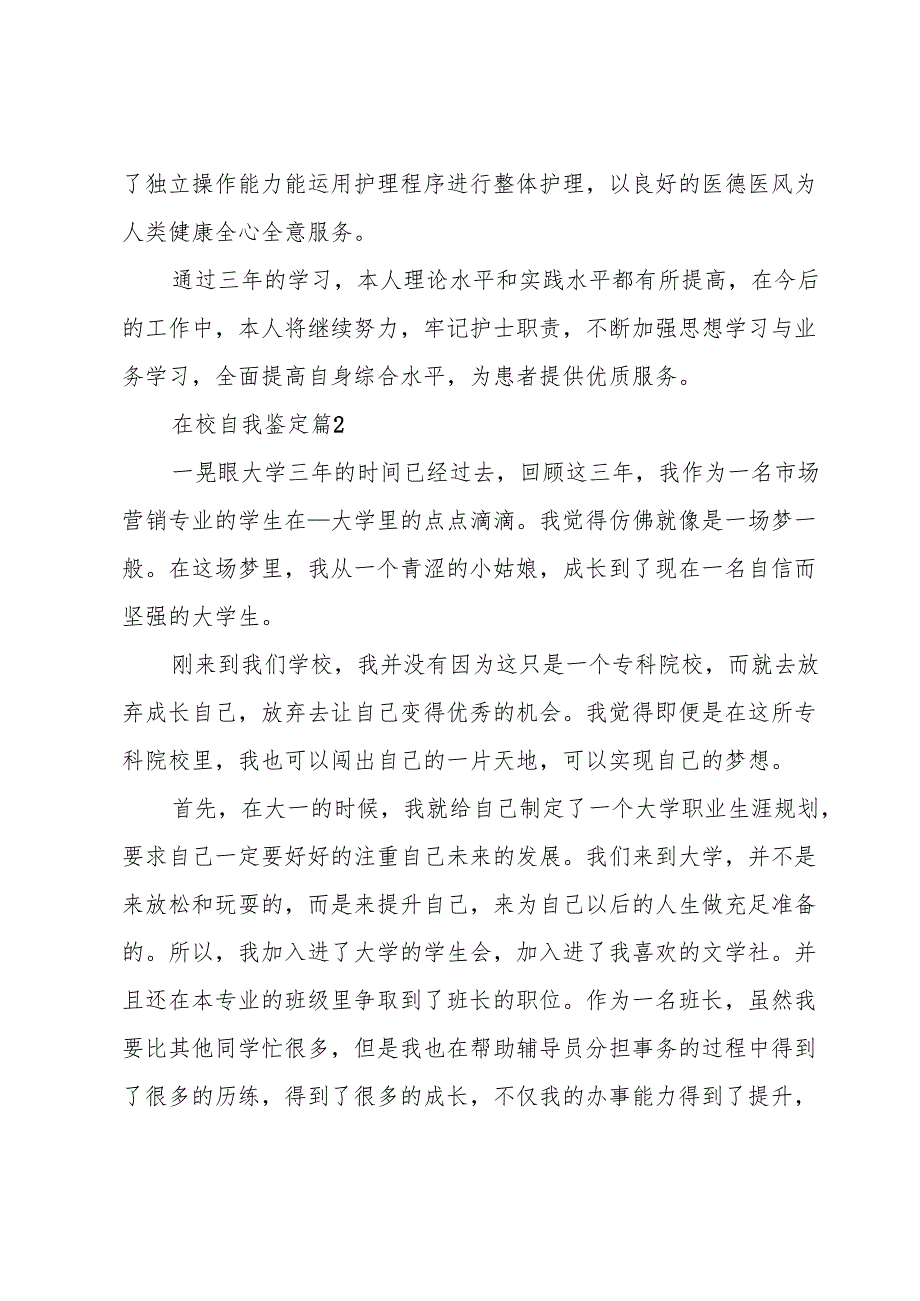 在校自我鉴定7篇.docx_第2页
