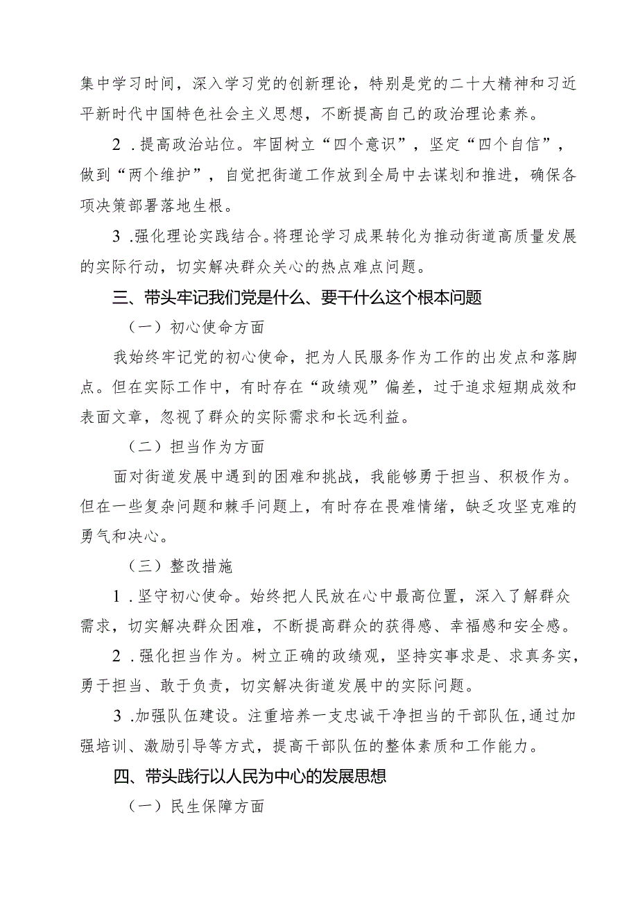 某街道党工委书记2025“四个带头”个人对照检查材料（6篇）.docx_第2页