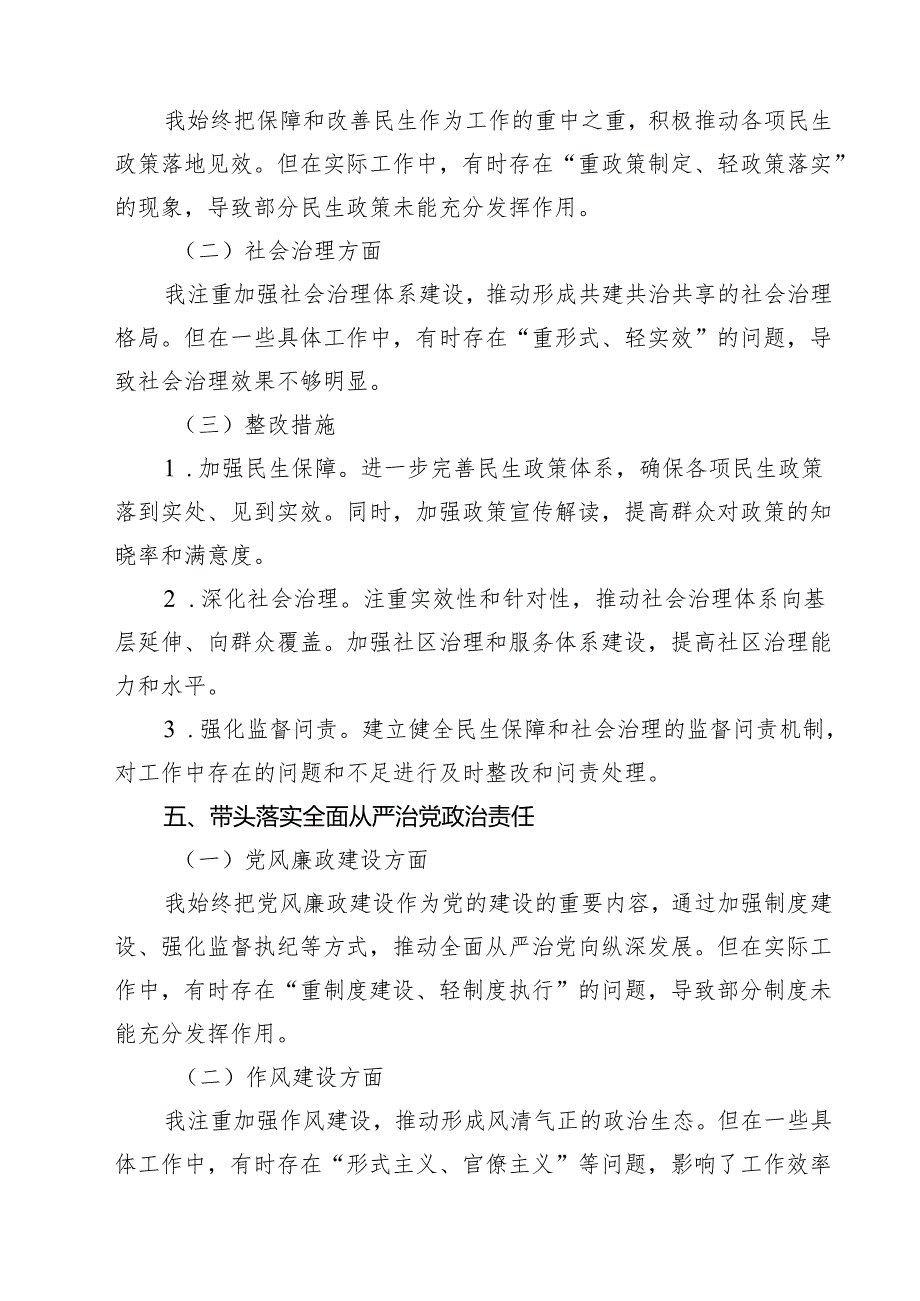 某街道党工委书记2025“四个带头”个人对照检查材料（6篇）.docx_第3页