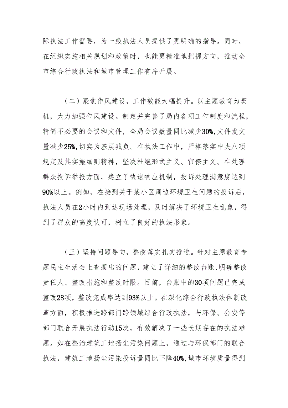 XX市综合行政执法局党委书记、局长关于2024民主生活会个人对照检视剖析材料.docx_第2页