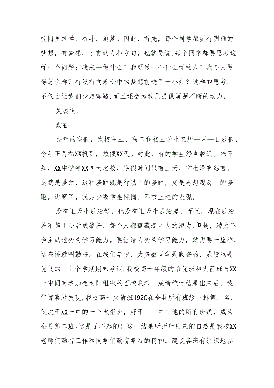 2025年中小学学校季开学典礼校长讲话致辞 （汇编17份）.docx_第3页