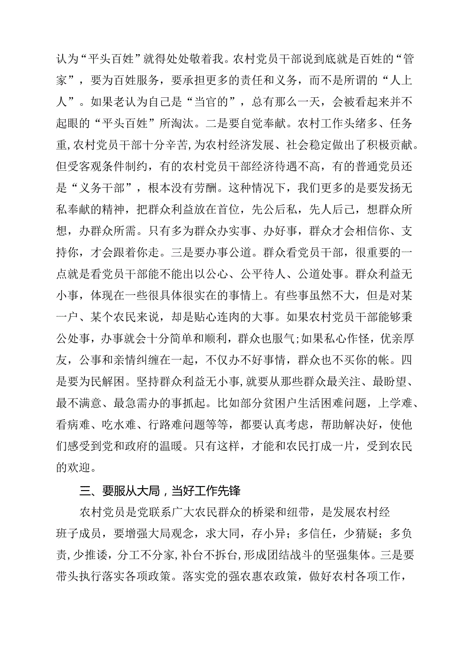 （8篇）2025年农村支部书记党课讲稿范文精选.docx_第3页