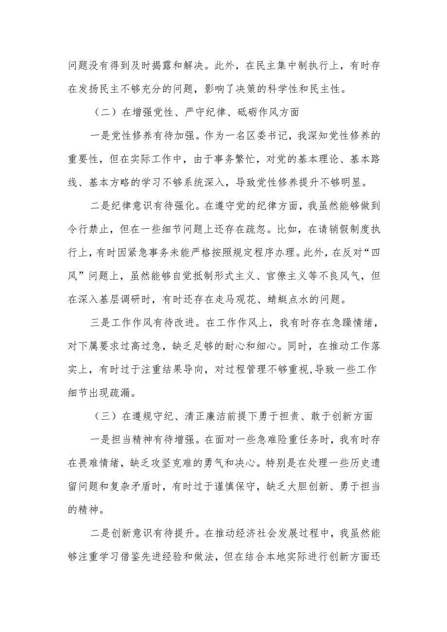 某区委书记2025民主生活会“四个带头”个人发言提纲.docx_第2页