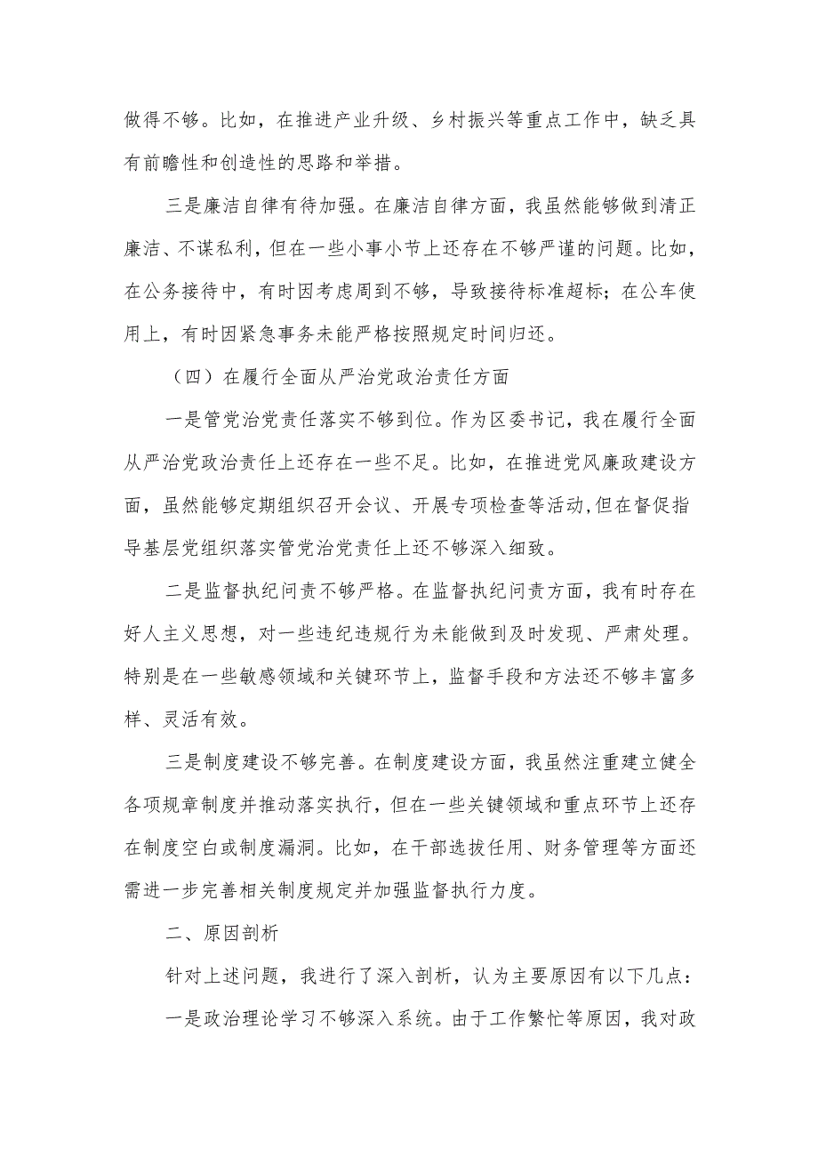 某区委书记2025民主生活会“四个带头”个人发言提纲.docx_第3页
