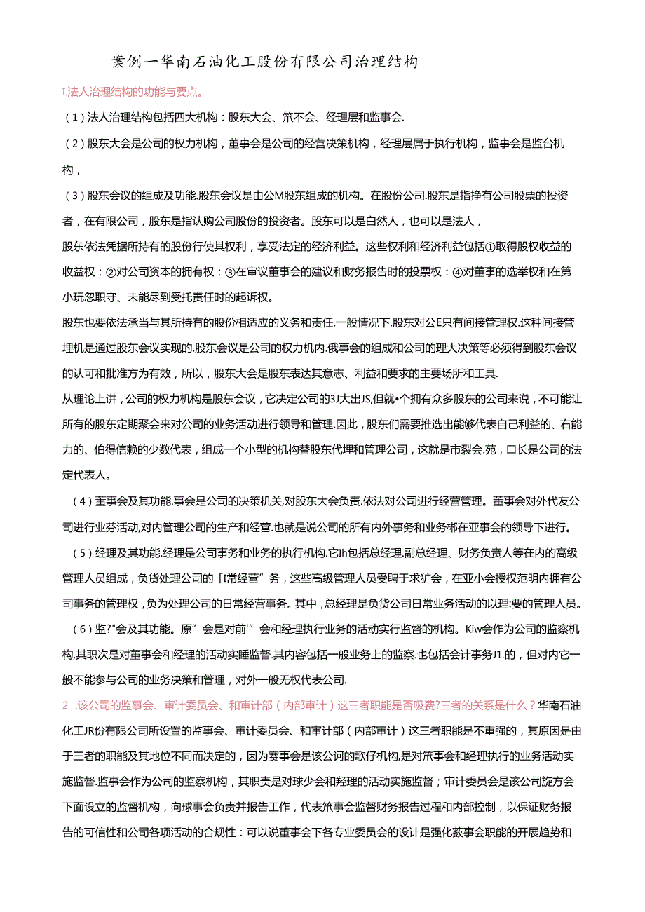 财务案例研究资料.docx_第1页