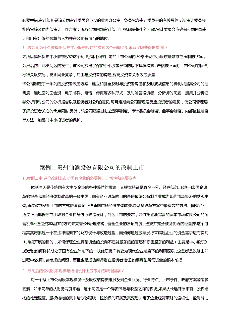 财务案例研究资料.docx_第2页