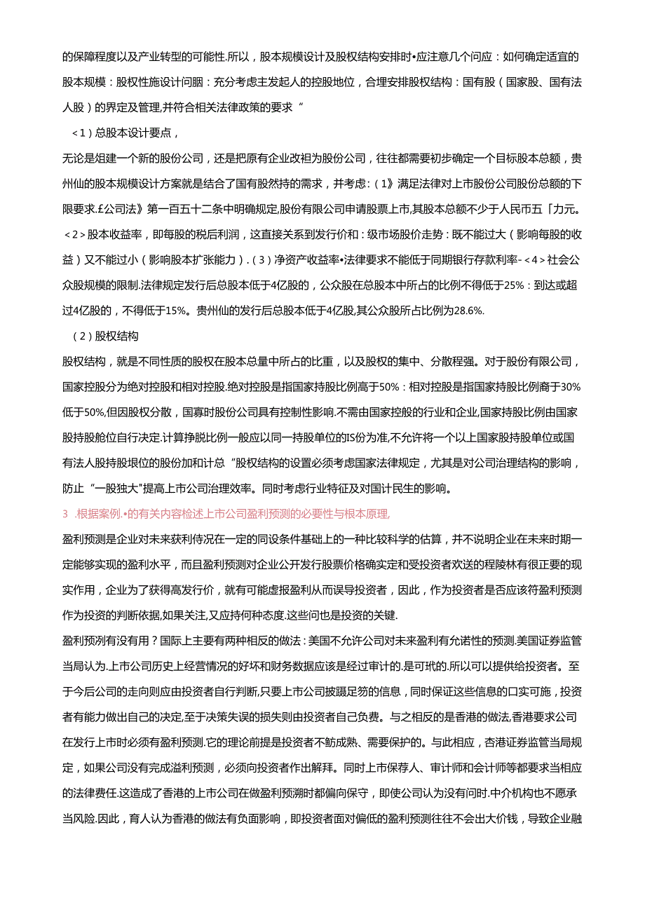 财务案例研究资料.docx_第3页