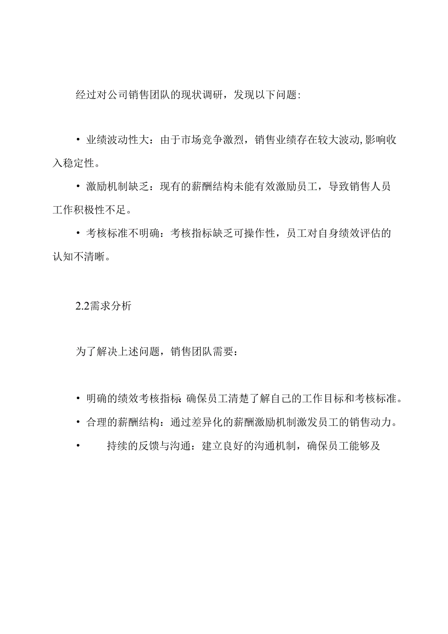 销售人员绩效工资考核方案.docx_第2页