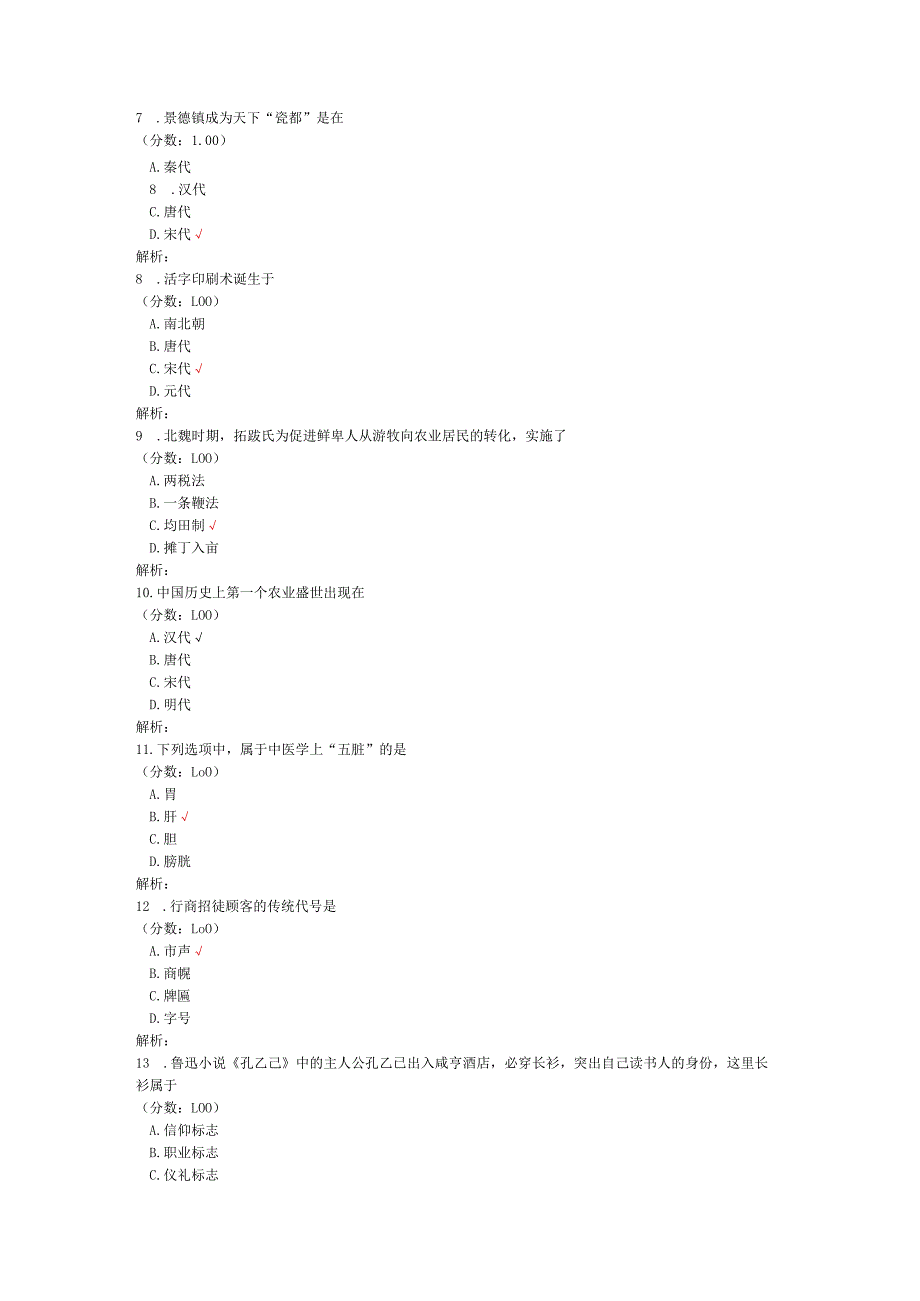 2020年10月高等教育自学考试中国文化概论真题.docx_第2页
