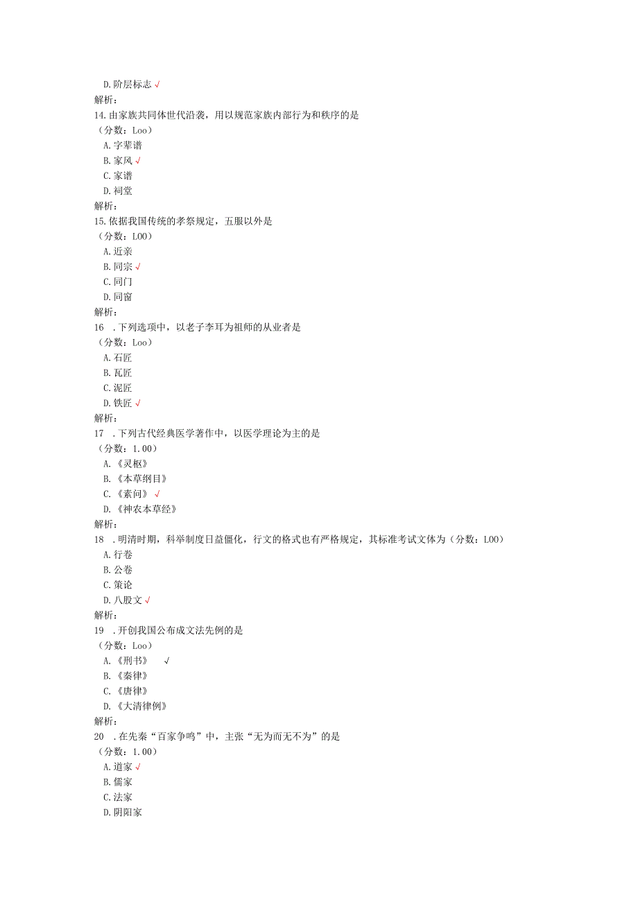 2020年10月高等教育自学考试中国文化概论真题.docx_第3页