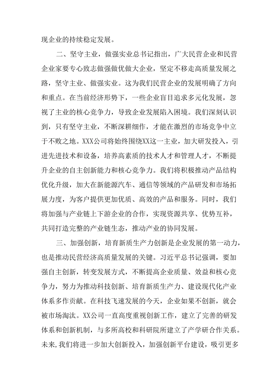 2025年私营企业学习《民营企业座谈会》个人心得体会 汇编12份.docx_第2页
