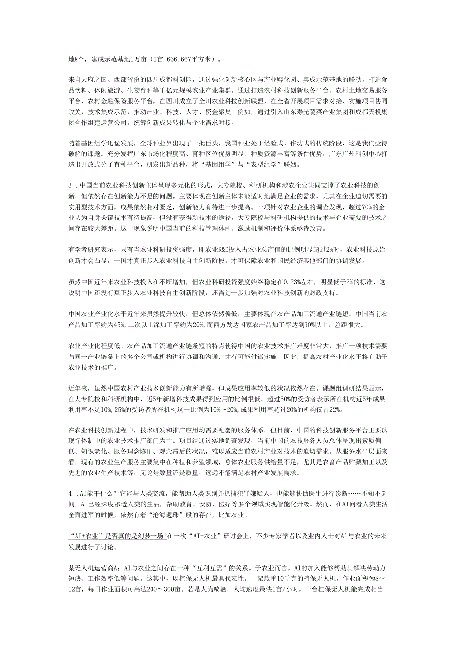 国家公务员申论模拟试卷1267.docx_第2页