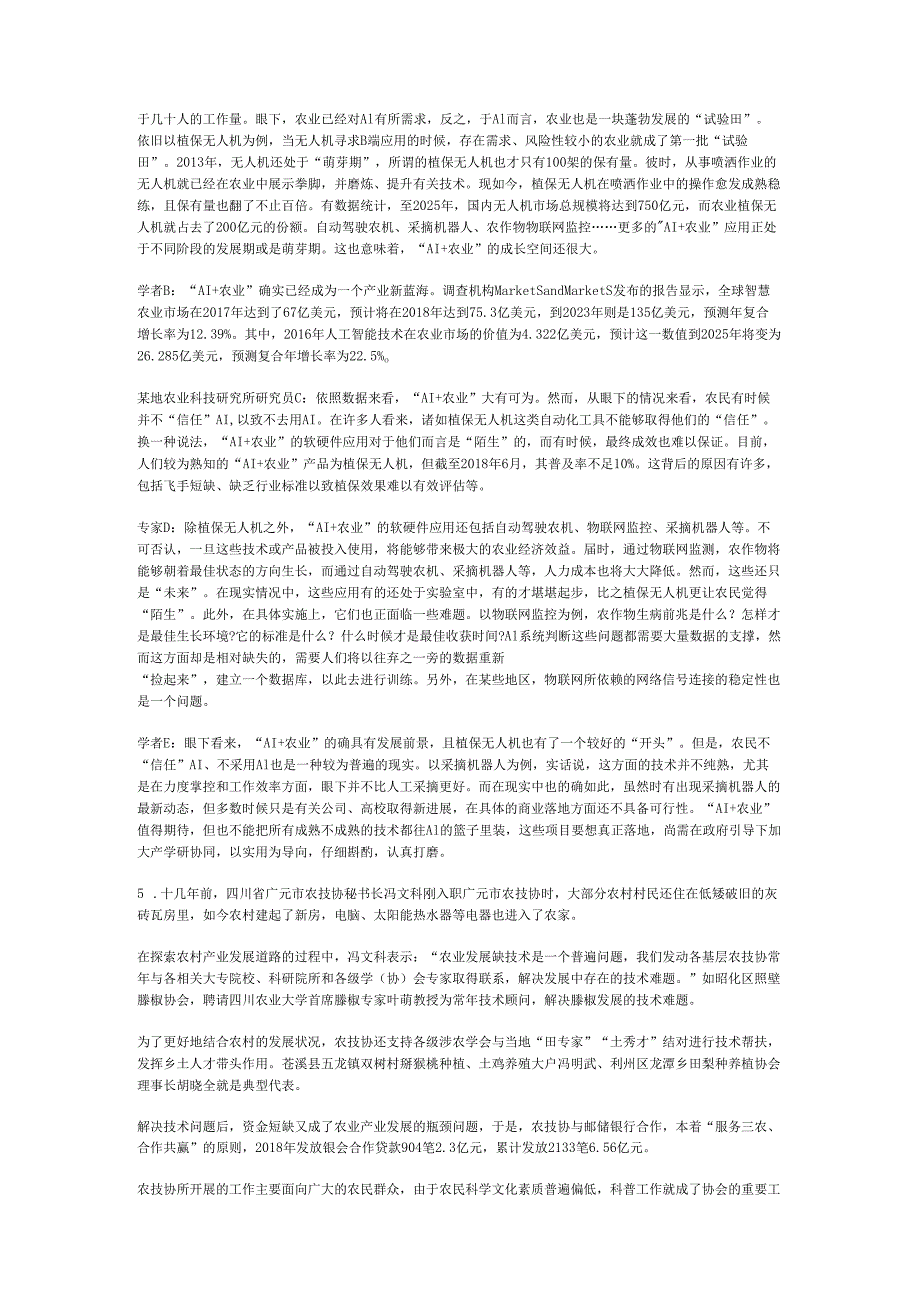 国家公务员申论模拟试卷1267.docx_第3页