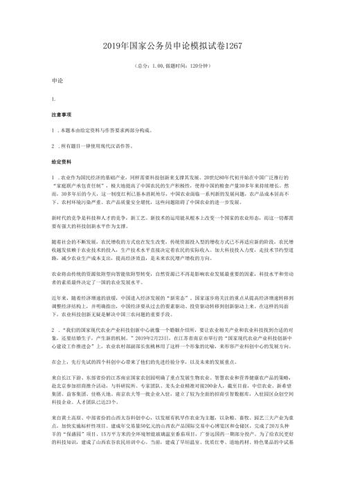 国家公务员申论模拟试卷1267.docx