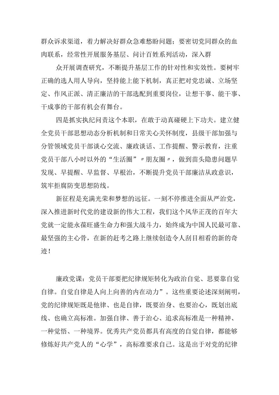 （9篇）廉政专题党课讲稿（详细版）.docx_第2页