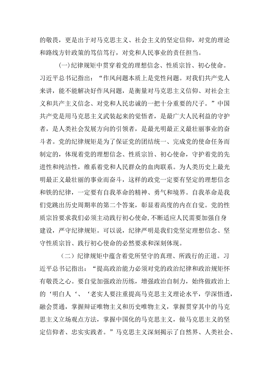 （9篇）廉政专题党课讲稿（详细版）.docx_第3页