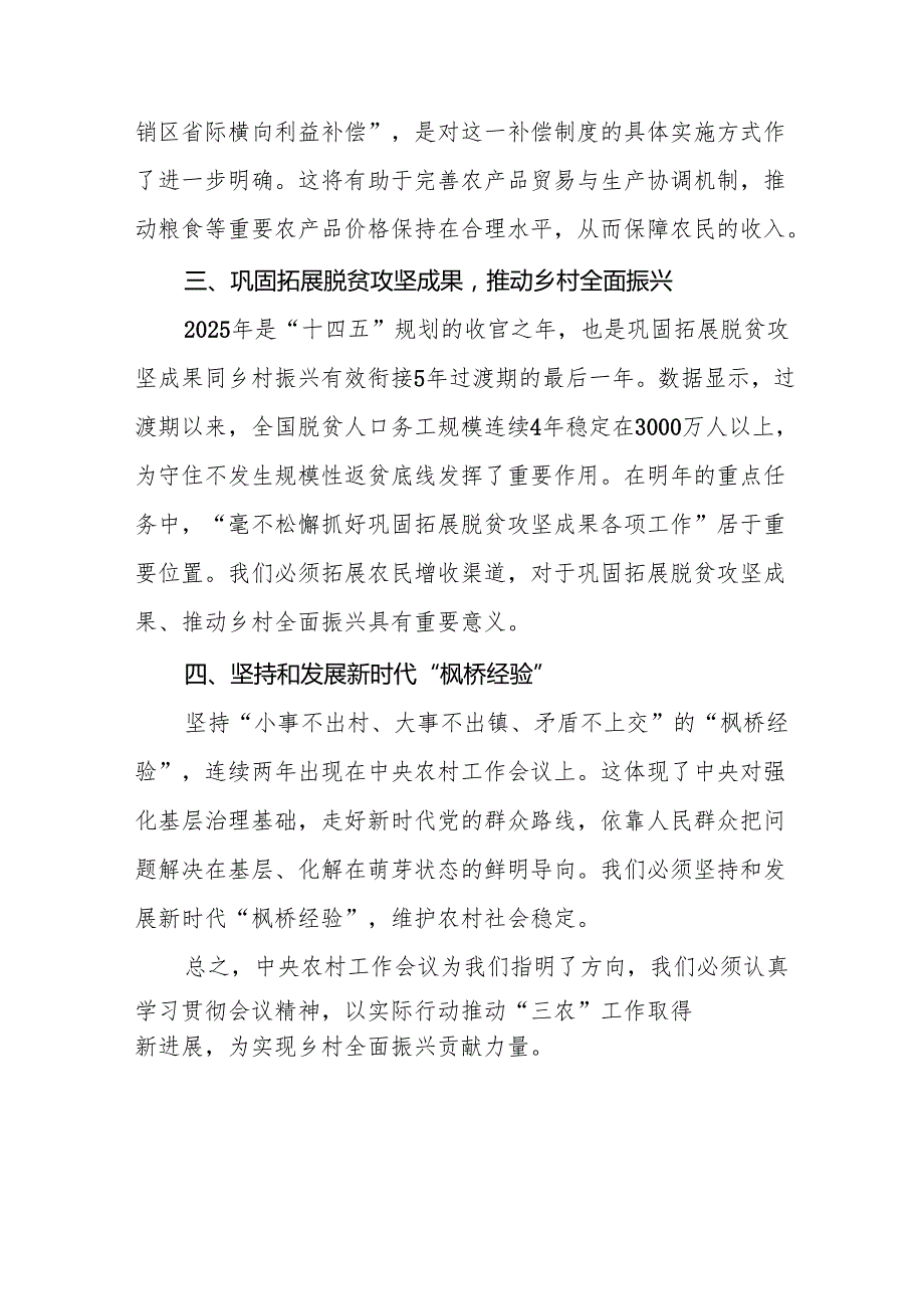 七篇2024中央农村工作会议精神心得体会.docx_第2页