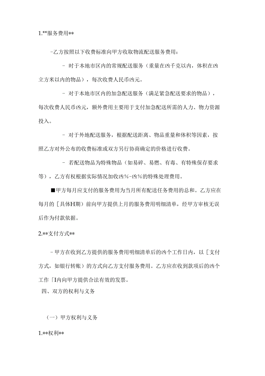 整形医院物流配送服务合同.docx_第3页