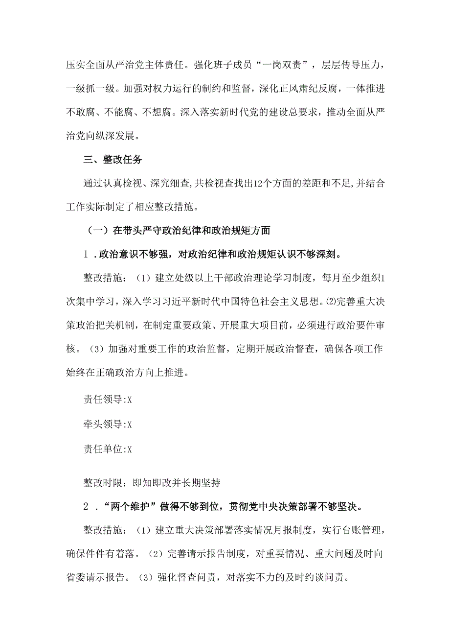 2025年围绕“四个带头”主题领导班子检视问题整改方案与市局领导班子含反面典型案例剖析围绕“四个带头”对照检查材料【2篇文】.docx_第3页