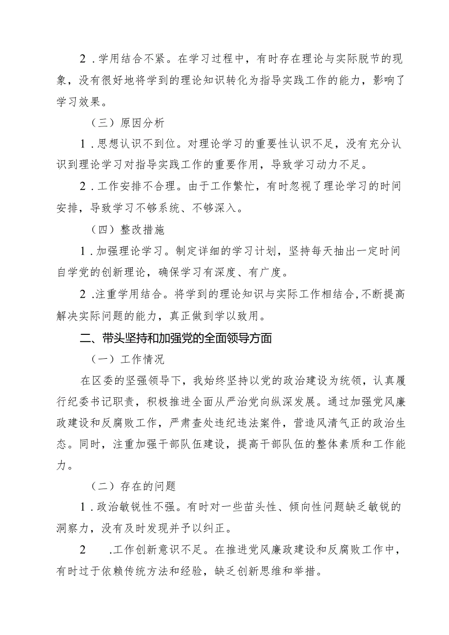 （6篇）某区纪委书记2025民主生活会“四个带头”个人对照检查材料范文.docx_第3页