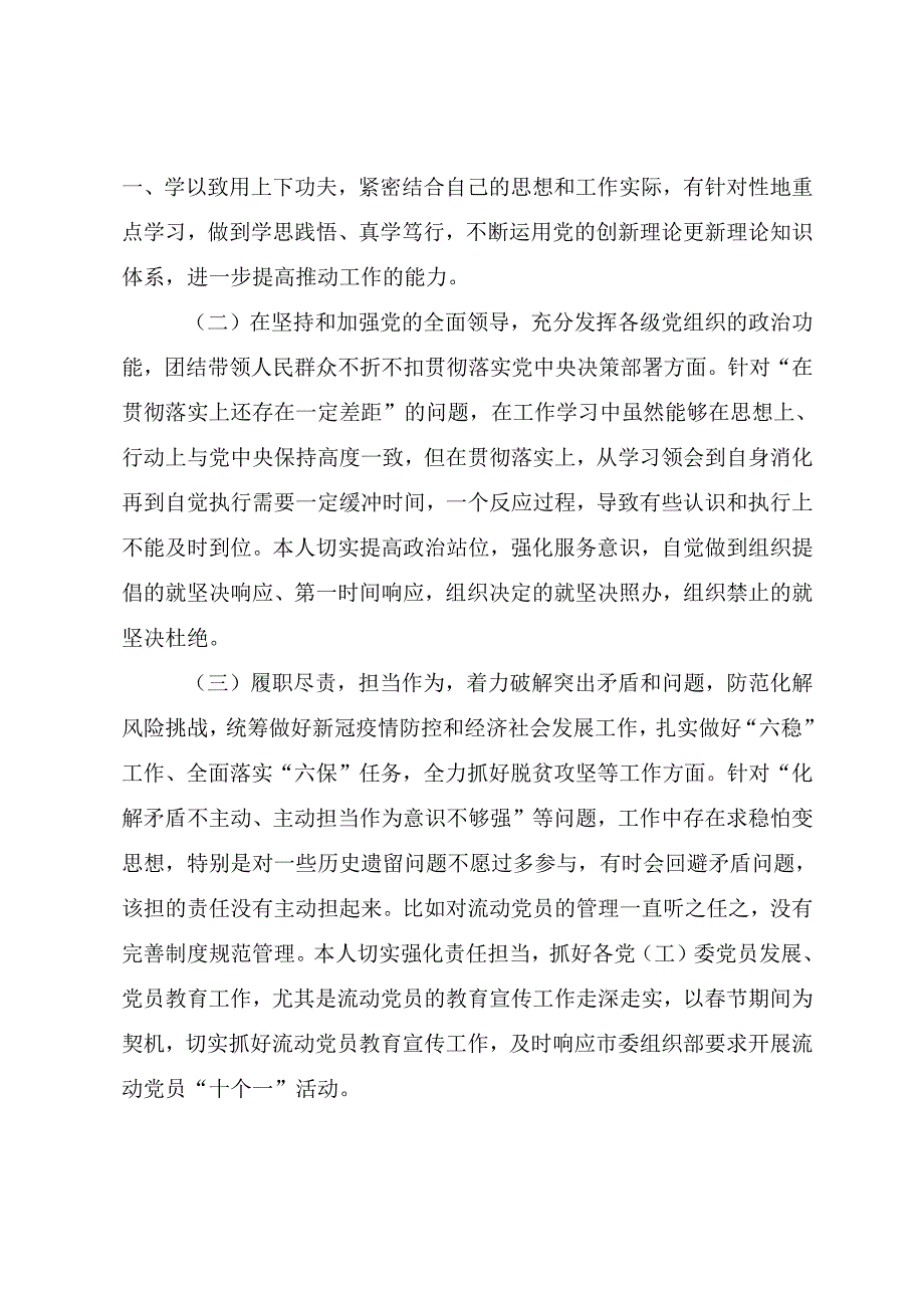 （7篇）2025组织开展专题生活会对照“在遵规守纪、清正廉洁前提下勇于担责、敢于创新方面”等四个带头突出问题检视对照检查材料.docx_第2页