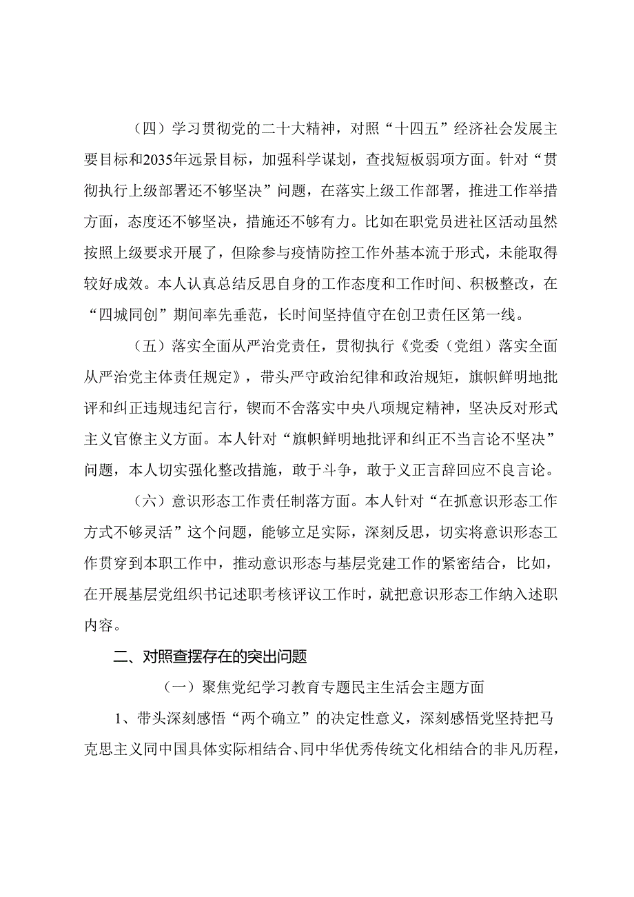 （7篇）2025组织开展专题生活会对照“在遵规守纪、清正廉洁前提下勇于担责、敢于创新方面”等四个带头突出问题检视对照检查材料.docx_第3页