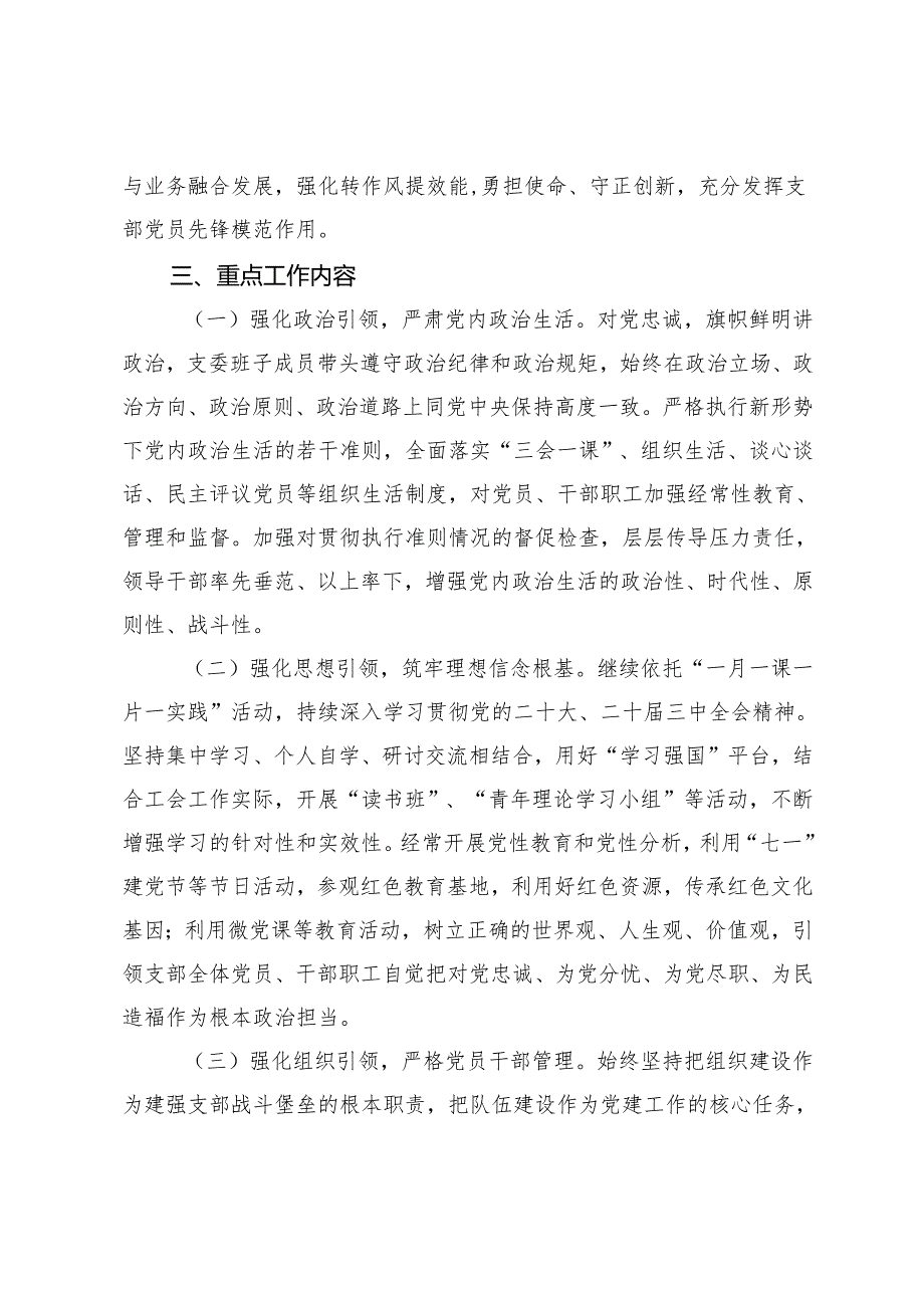 2025党支部工作计划+2024年优秀党支部汇报材料.docx_第2页