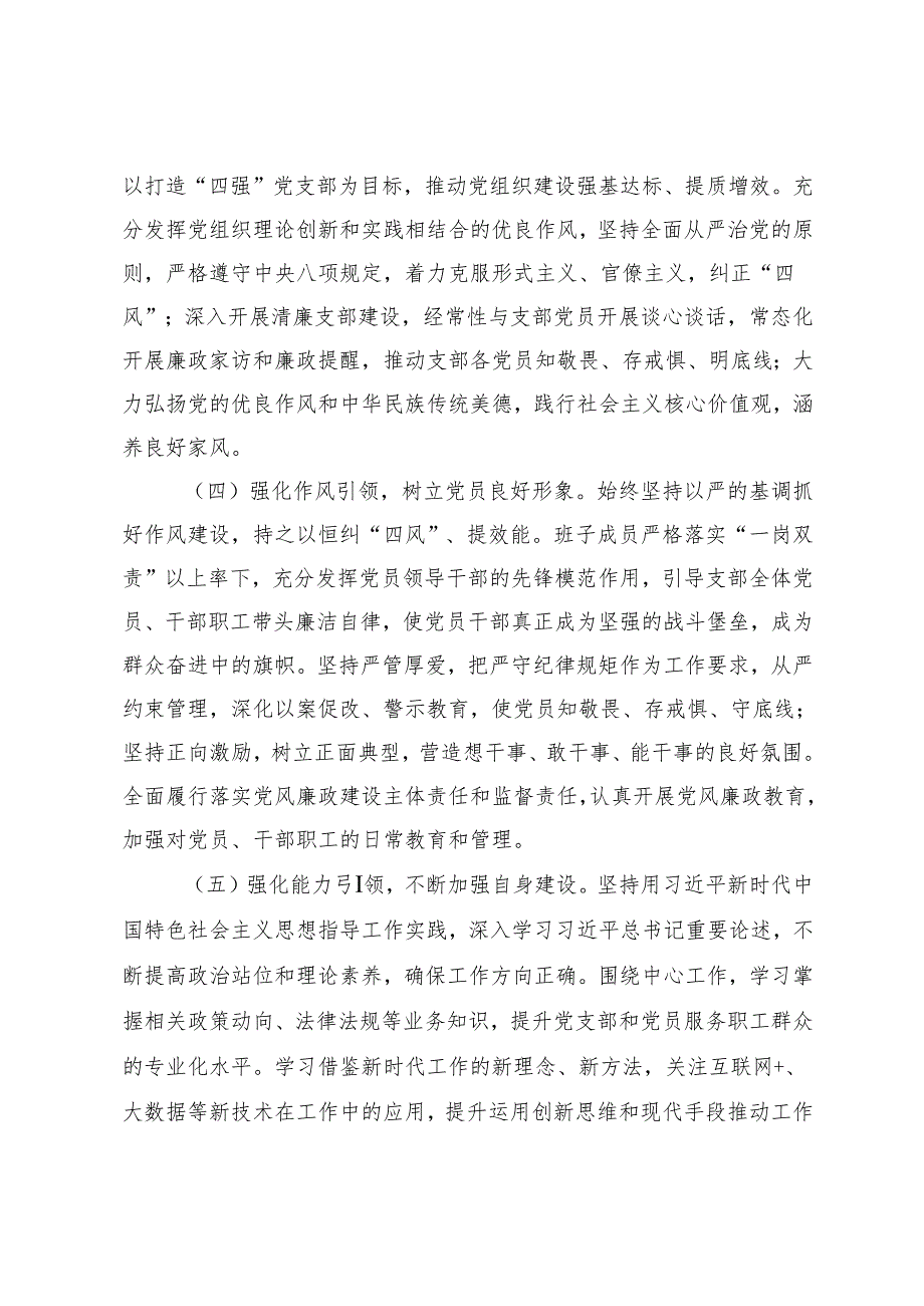 2025党支部工作计划+2024年优秀党支部汇报材料.docx_第3页