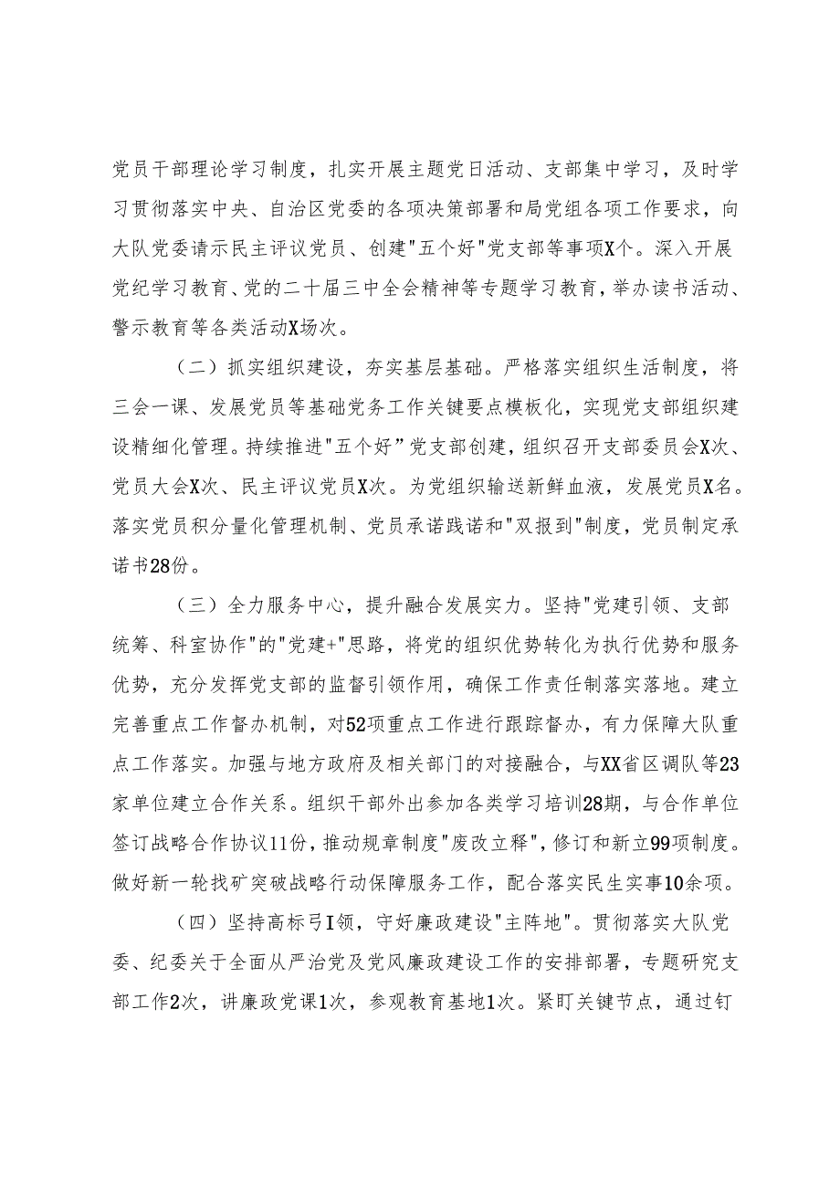 办公室党组2024年抓基层党建工作述职报告 3篇.docx_第1页