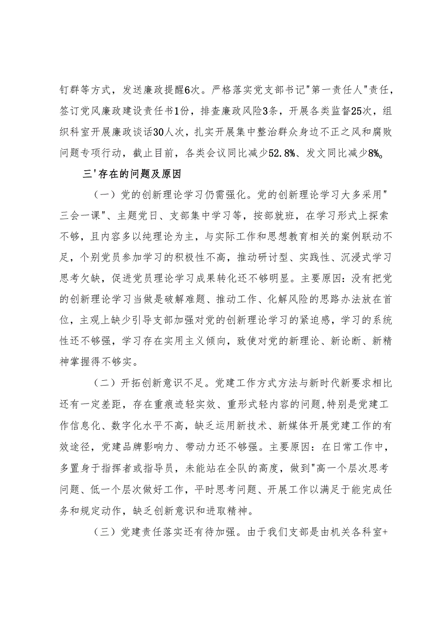 办公室党组2024年抓基层党建工作述职报告 3篇.docx_第2页