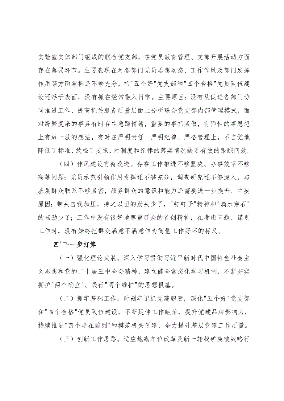 办公室党组2024年抓基层党建工作述职报告 3篇.docx_第3页