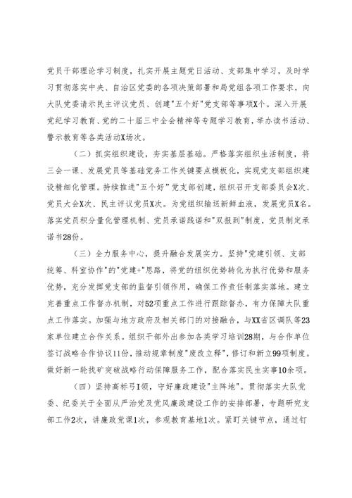 办公室党组2024年抓基层党建工作述职报告 3篇.docx