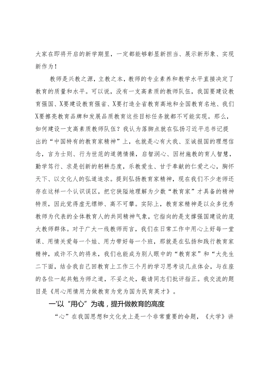在全县中小学教师师德素养与育人能力提升全员培训开班仪式上的讲话+2025季学期校长在师德师风培训会议上发言.docx_第2页