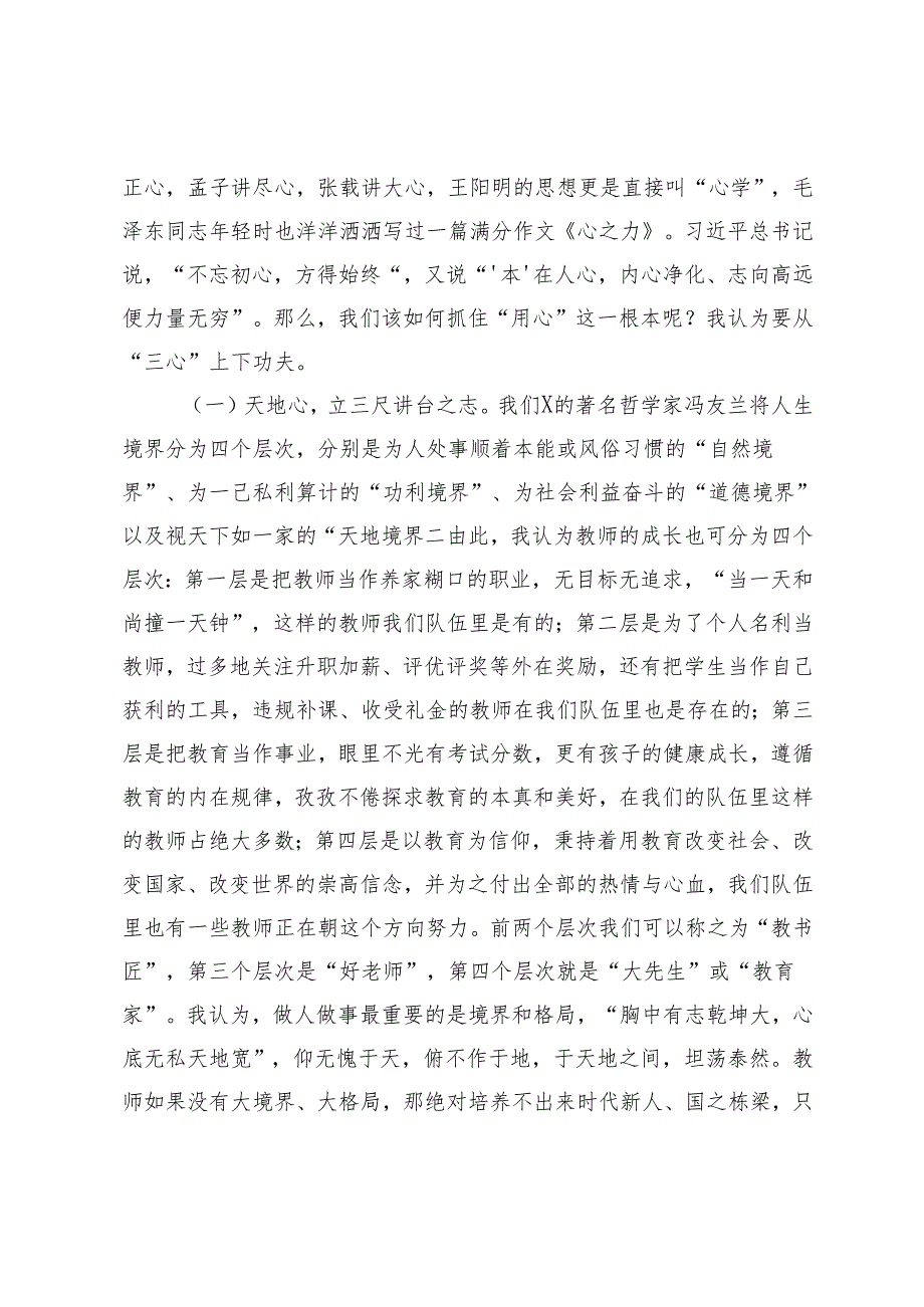 在全县中小学教师师德素养与育人能力提升全员培训开班仪式上的讲话+2025季学期校长在师德师风培训会议上发言.docx_第3页
