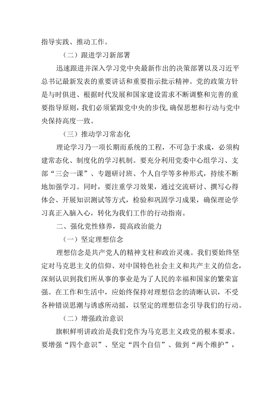 党委副书记在2024民主生活会前研讨交流会上的发言材料.docx_第2页