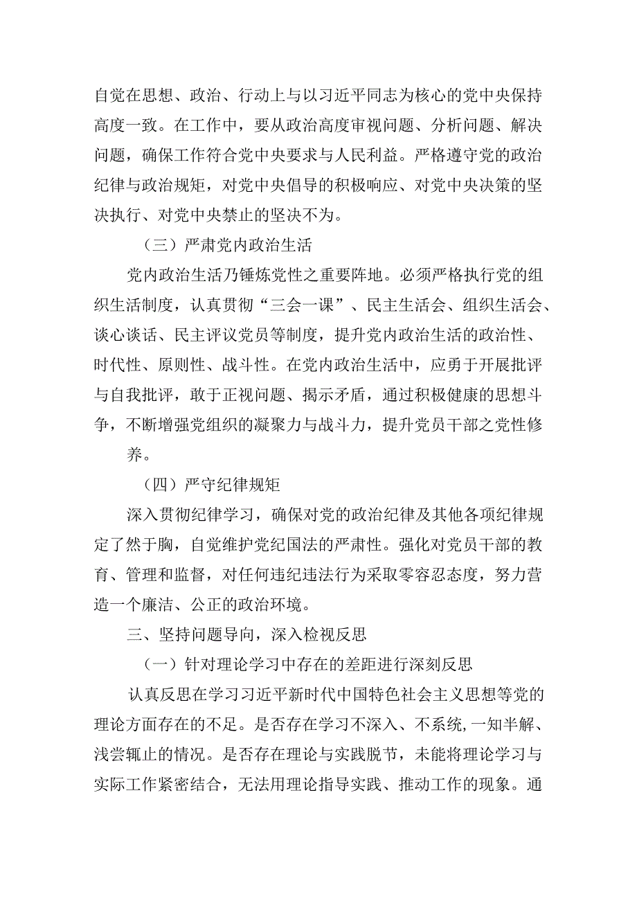 党委副书记在2024民主生活会前研讨交流会上的发言材料.docx_第3页
