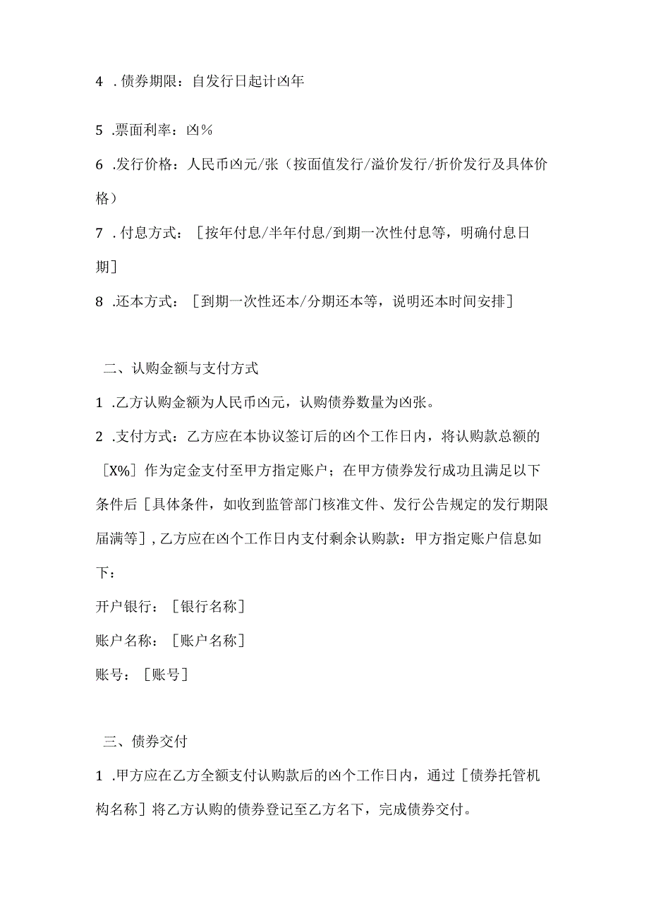 投资银行债券认购协议.docx_第2页