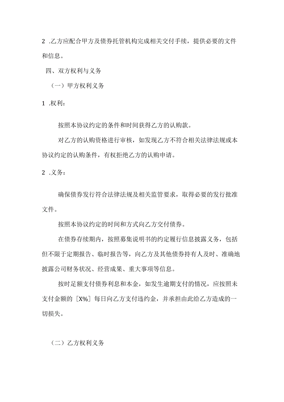 投资银行债券认购协议.docx_第3页